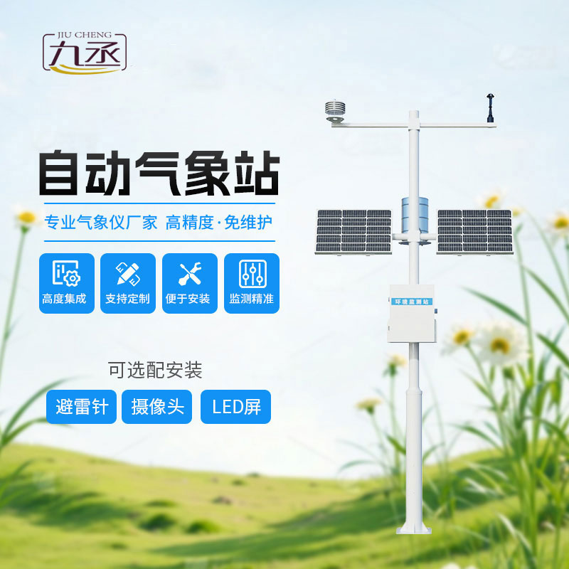 自動氣象觀測站可以用于什么地方? 自動氣象觀測站可以用于什么地方?