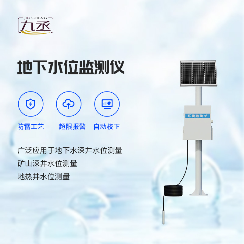 礦井水文監測系統 礦井水文監測系統