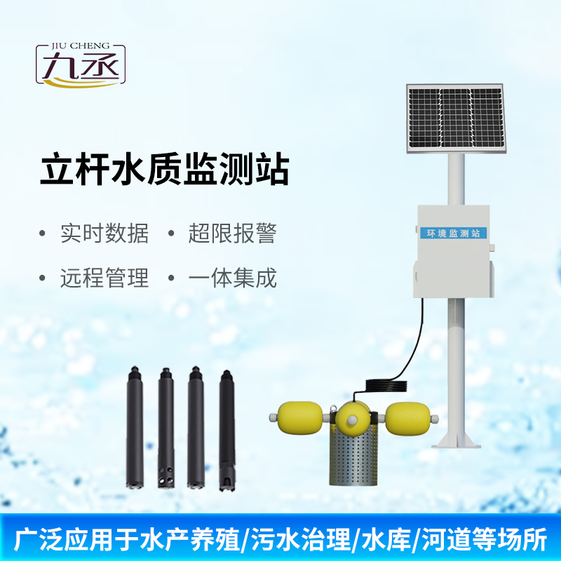 小型水質監測站 小型水質監測站