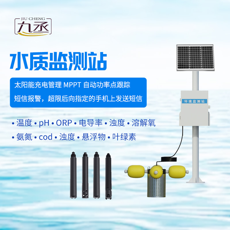 魚塘水質監測設備 魚塘水質監測設備