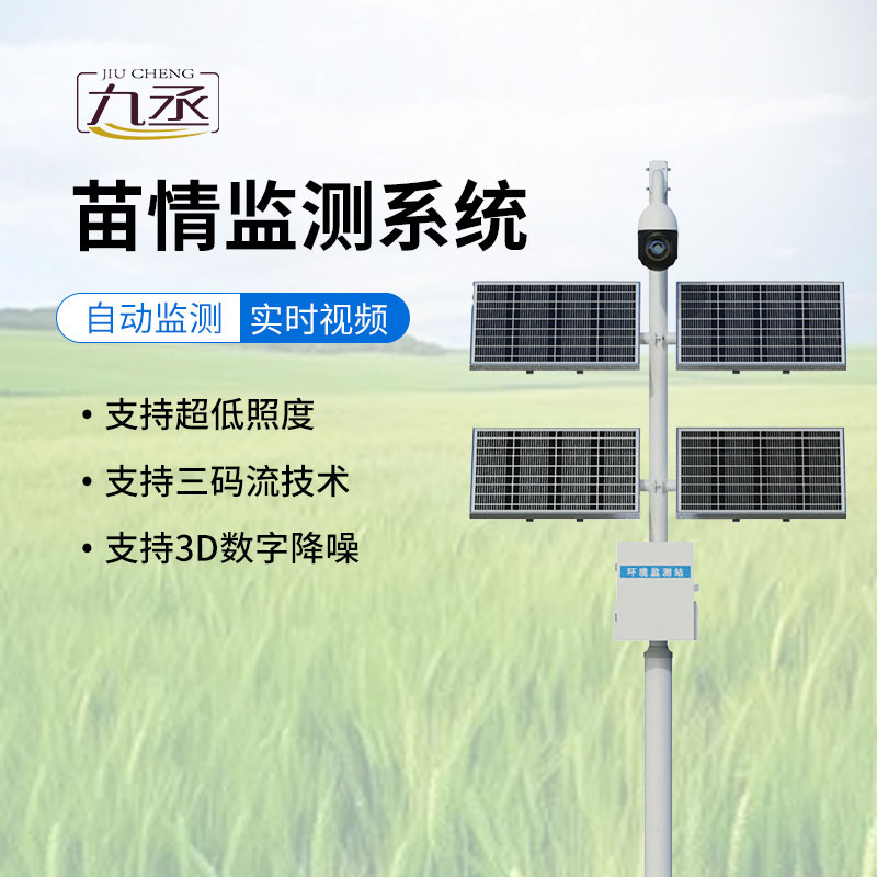 苗情災(zāi)情監(jiān)控系統(tǒng)