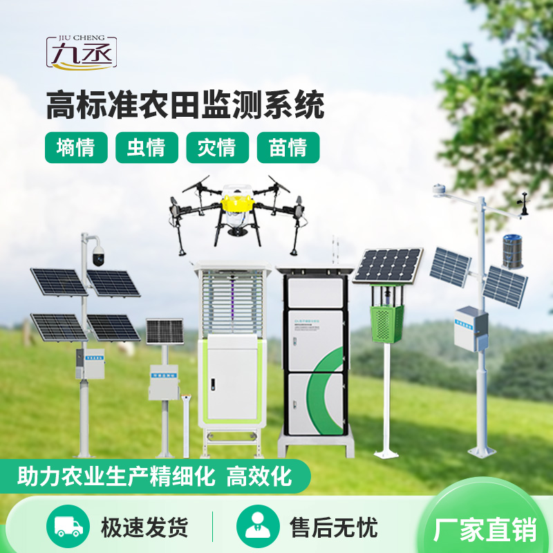 智能農業四情監測系統 智能農業四情監測系統