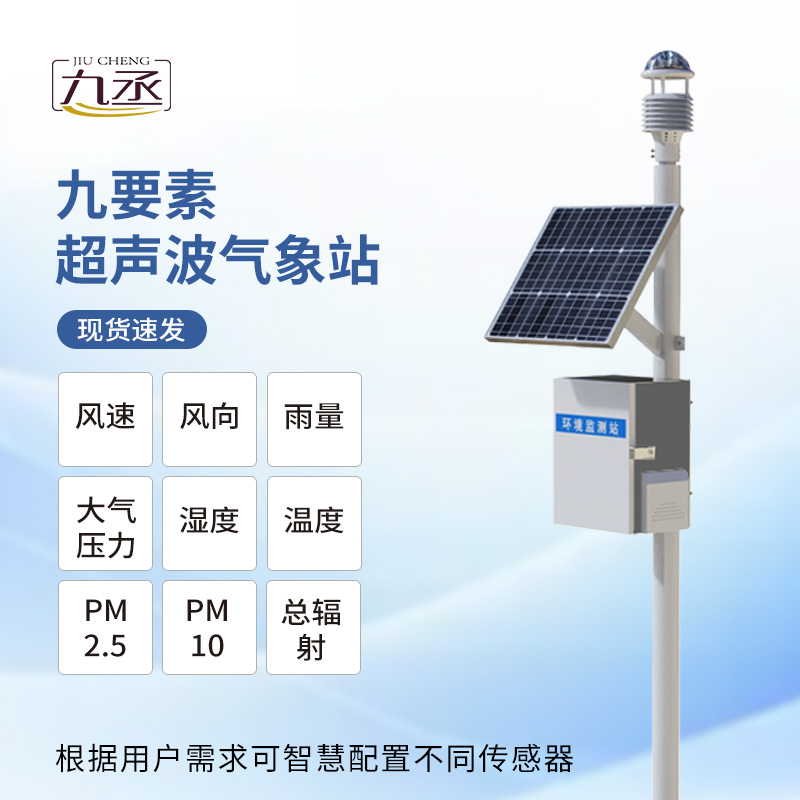 草原氣象環(huán)境監(jiān)測系統(tǒng):利用超聲波監(jiān)測草原氣象環(huán)境 草原氣象環(huán)境監(jiān)測系統(tǒng):利用超聲波監(jiān)測草原氣象環(huán)境