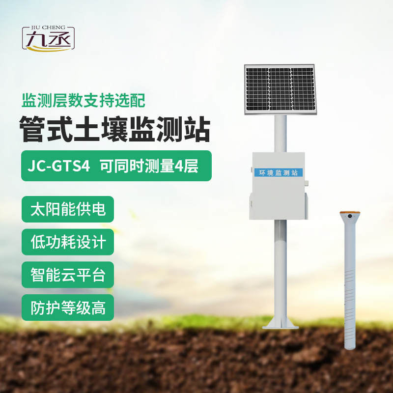 管式土壤溫濕度監(jiān)測(cè)儀