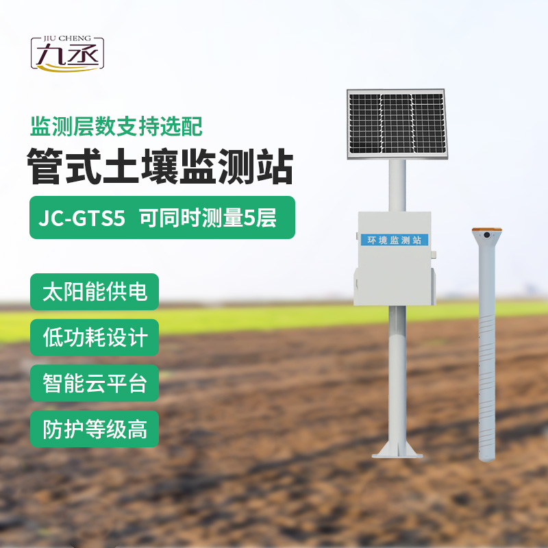 多深度土壤墑情監(jiān)測站系統(tǒng)，土壤要想健康竟離不開它!