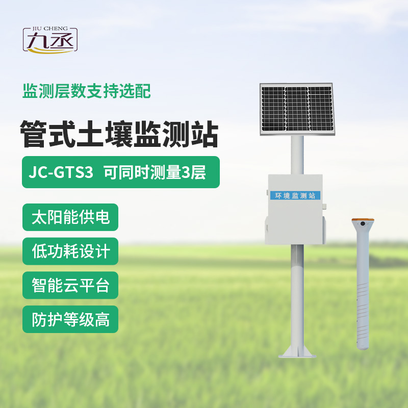 管式土壤墑情監(jiān)測站系統(tǒng)：設(shè)備優(yōu)勢竟然有這些！