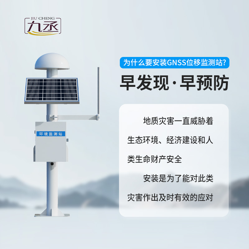 山體滑坡監(jiān)測預警系統(tǒng),竟然能監(jiān)測這么微小的位移量! 山體滑坡監(jiān)測預警系統(tǒng),竟然能監(jiān)測這么微小的位移量!