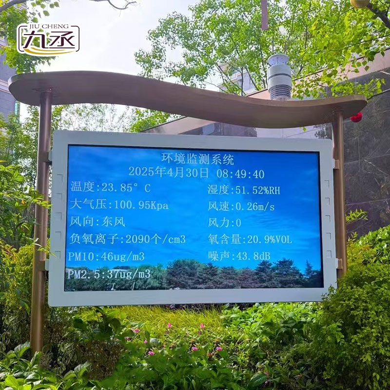 高智能全彩屏負氧離子監測站 高智能全彩屏負氧離子監測站