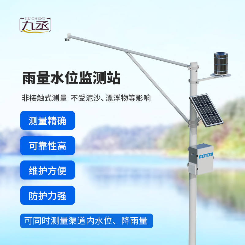 雨量水位一體站:非接觸測量雨量和水位參數! 雨量水位一體站:非接觸測量雨量和水位參數!