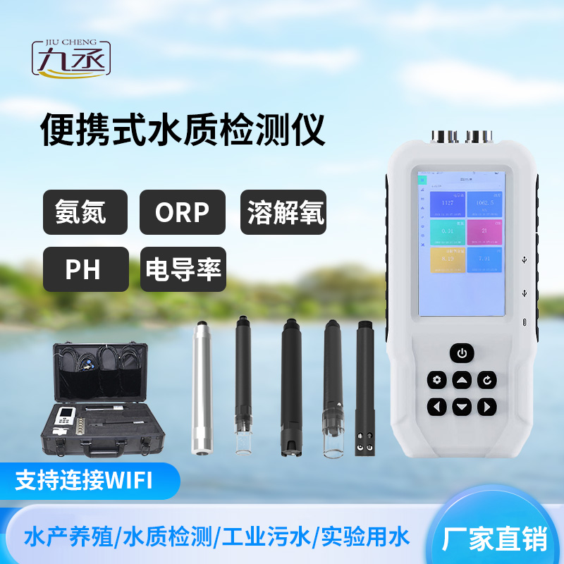 便攜式水質檢測儀 便攜式水質檢測儀