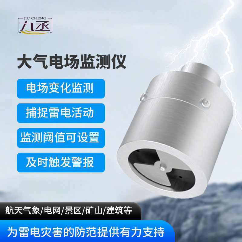 大氣電場儀 大氣電場儀