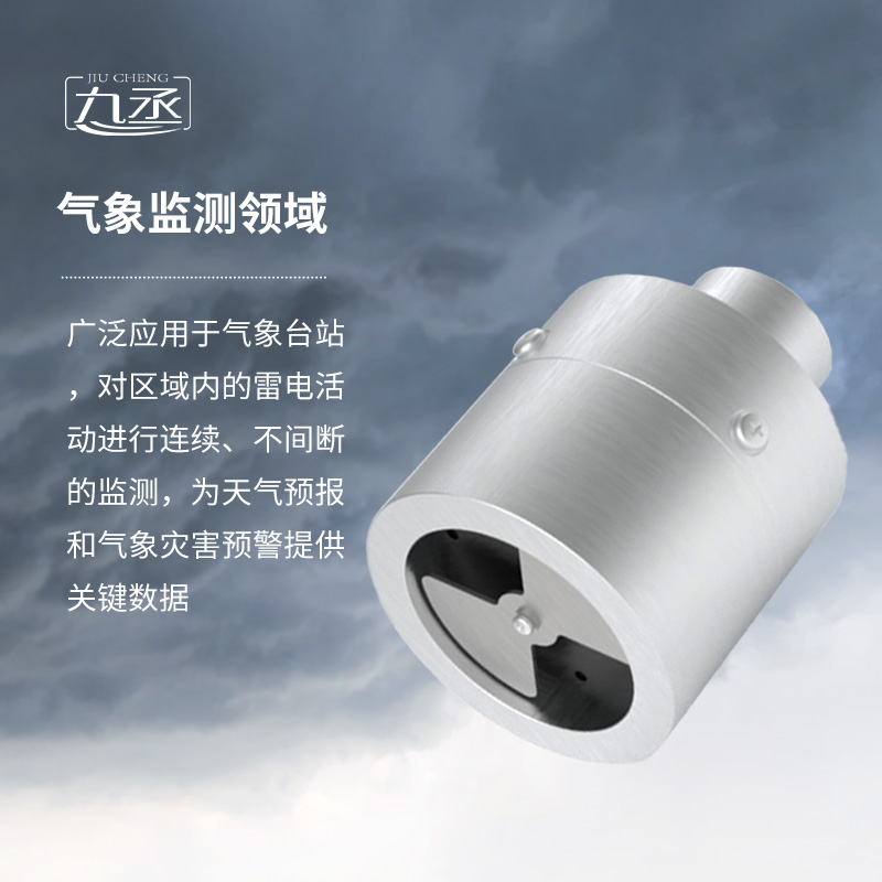 大氣電場儀——一款雷電監測與預警設備 大氣電場儀——一款雷電監測與預警設備