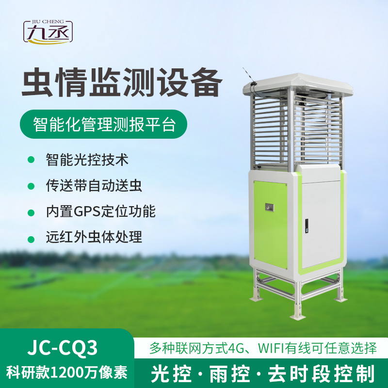 智能化蟲情監(jiān)測預(yù)警系統(tǒng) 智能化蟲情監(jiān)測預(yù)警系統(tǒng)