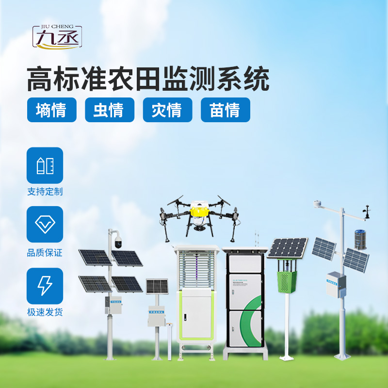 智能農(nóng)業(yè)四情監(jiān)測(cè)系統(tǒng) 智能農(nóng)業(yè)四情監(jiān)測(cè)系統(tǒng)