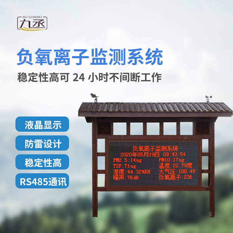 景區空氣負氧離子監測儀，與防腐木亭結合的負氧離子監測設備