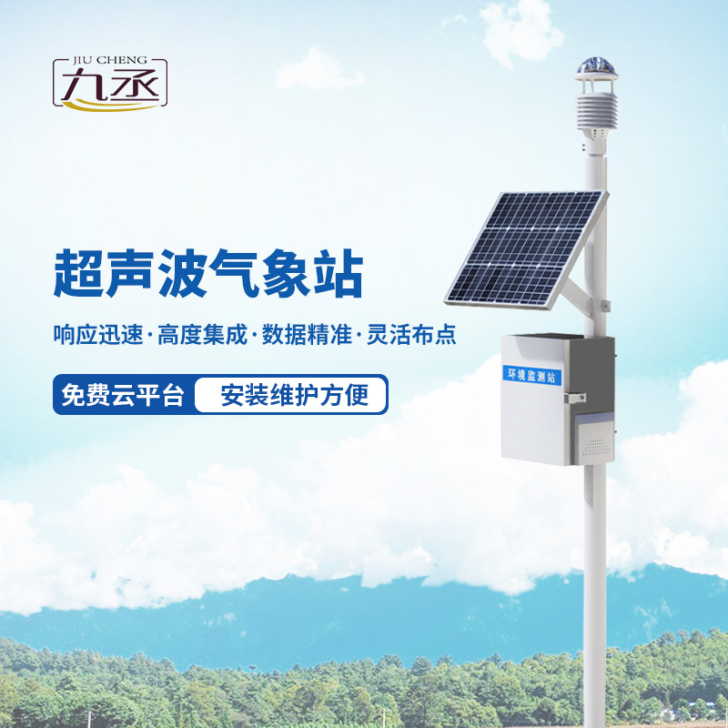 四氣兩塵監測站，一站式掌握戶外空氣質量和氣象參數