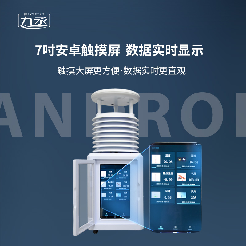 六要素便攜應急氣象站,精度與穩定性并存! 六要素便攜應急氣象站,精度與穩定性并存!