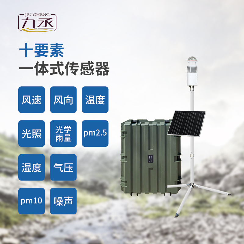 輕便耐用!碳纖維便攜式氣象站助力軍事氣象監測 輕便耐用!碳纖維便攜式氣象站助力軍事氣象監測