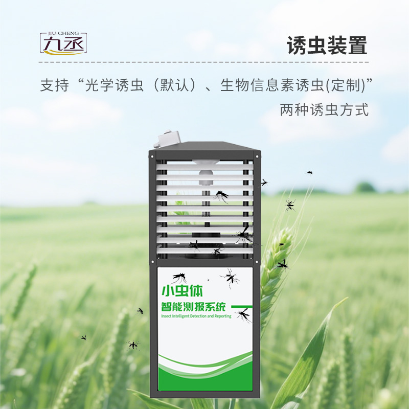 小蟲體自動測報系統 小蟲體自動測報系統