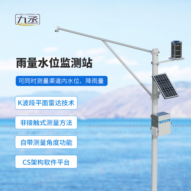 野外在線雷達雨量水位監測站 野外在線雷達雨量水位監測站