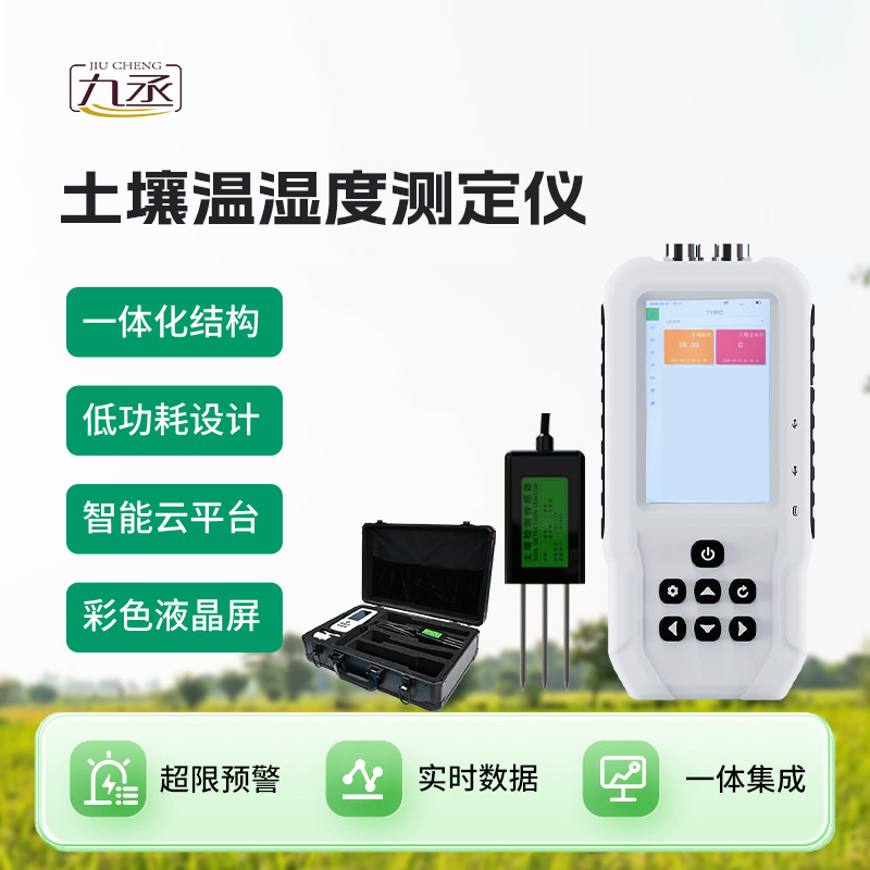 土壤溫度水分速測(cè)儀 土壤溫度水分速測(cè)儀