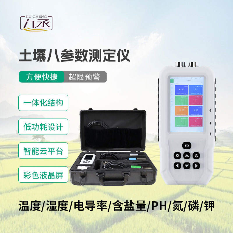 土壤溫濕度電導率含鹽量PH氮磷鉀測定儀