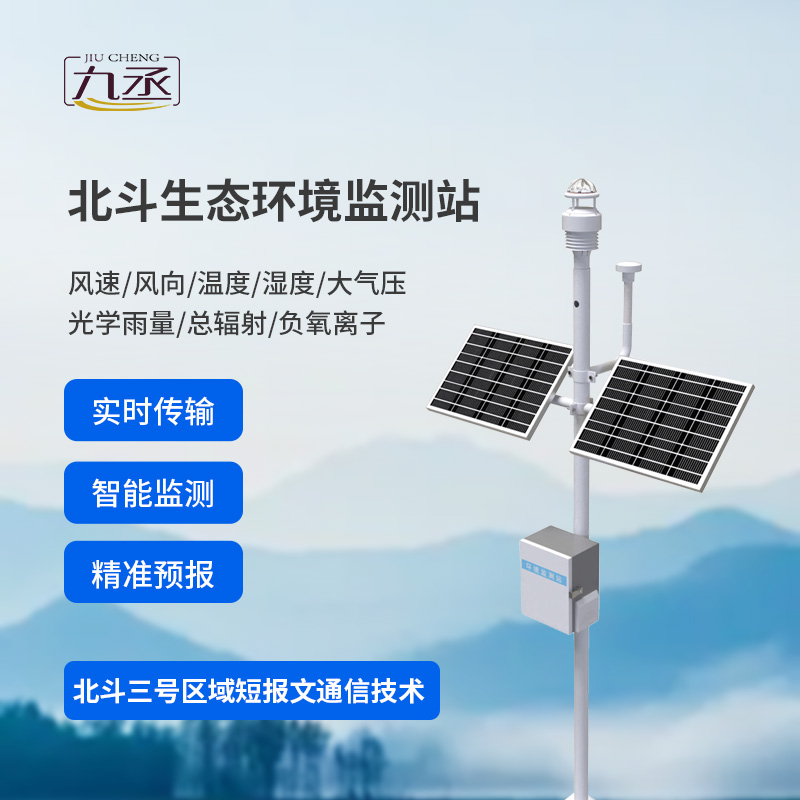 北斗生態(tài)環(huán)境監(jiān)測站:北斗三號如何助力環(huán)境監(jiān)測? 北斗生態(tài)環(huán)境監(jiān)測站:北斗三號如何助力環(huán)境監(jiān)測?