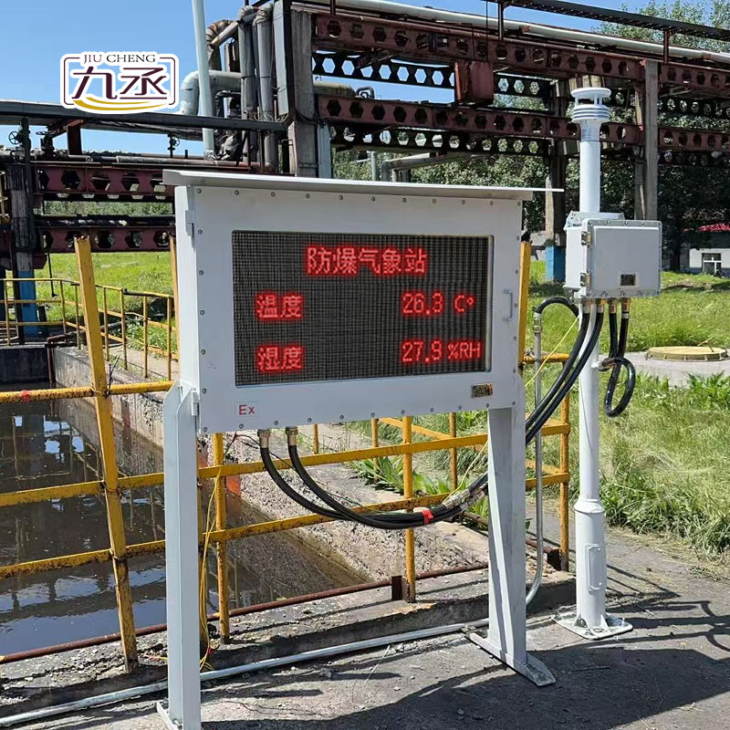 防爆氣象站案例 防爆氣象站案例