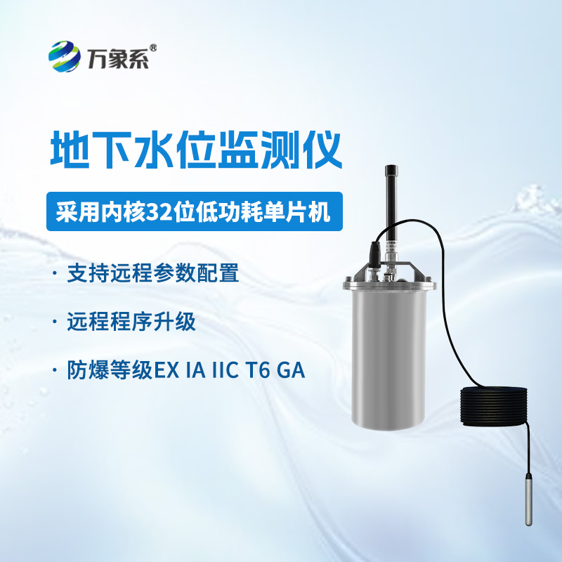 地下水位監(jiān)測儀 地下水位監(jiān)測儀