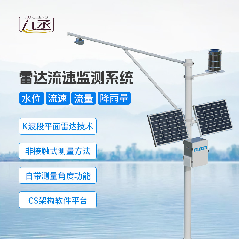 水位雨量流速流量監測儀 水位雨量流速流量監測儀