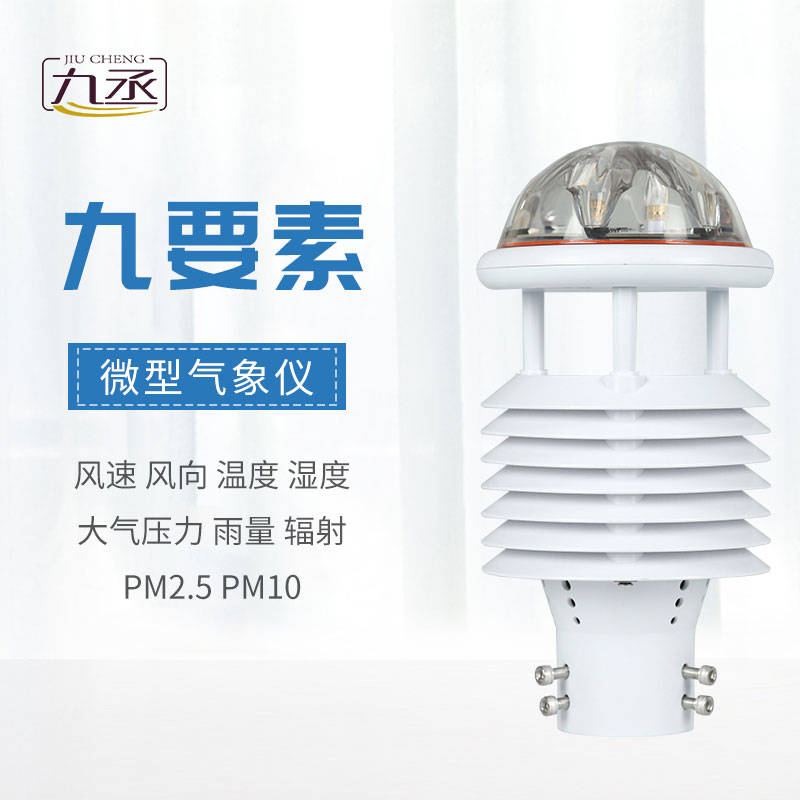 一體化氣象傳感器