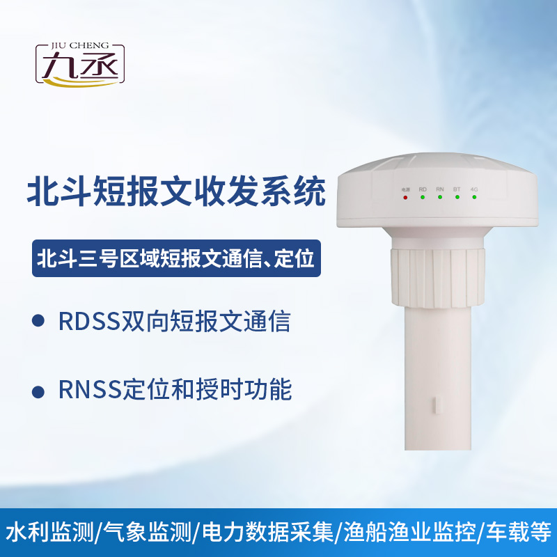 北斗短報文收發(fā)系統(tǒng)