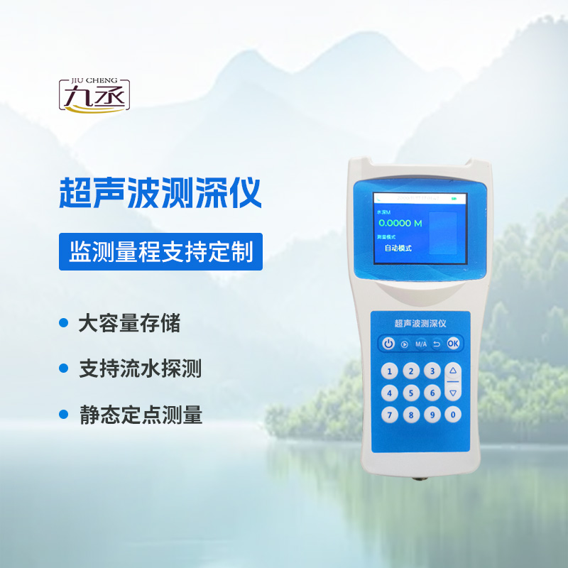 超聲波測深儀 超聲波測深儀