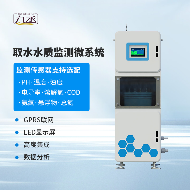 水質在線監(jiān)測儀