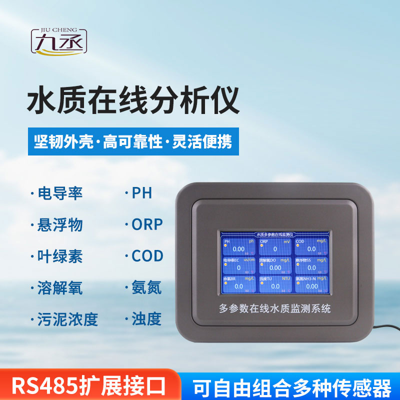 水硬度在線監(jiān)測儀