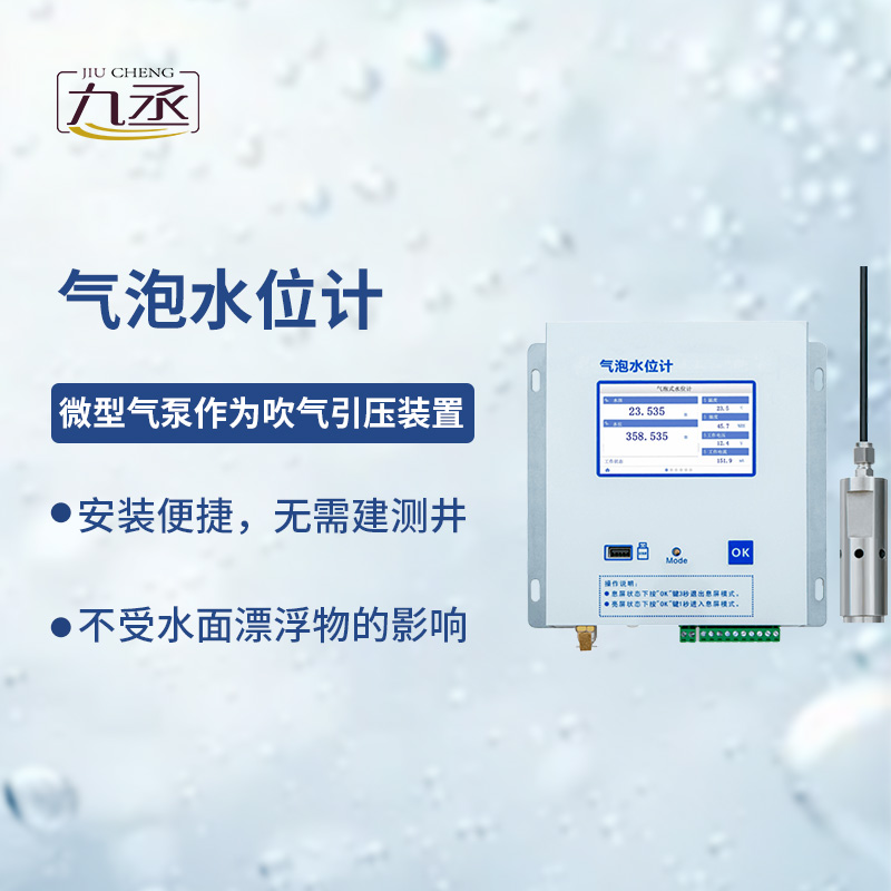 氣泡水位計 氣泡水位計