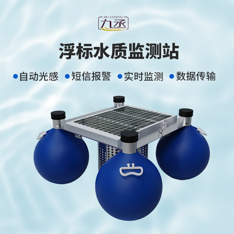 漂浮式水質監測站
