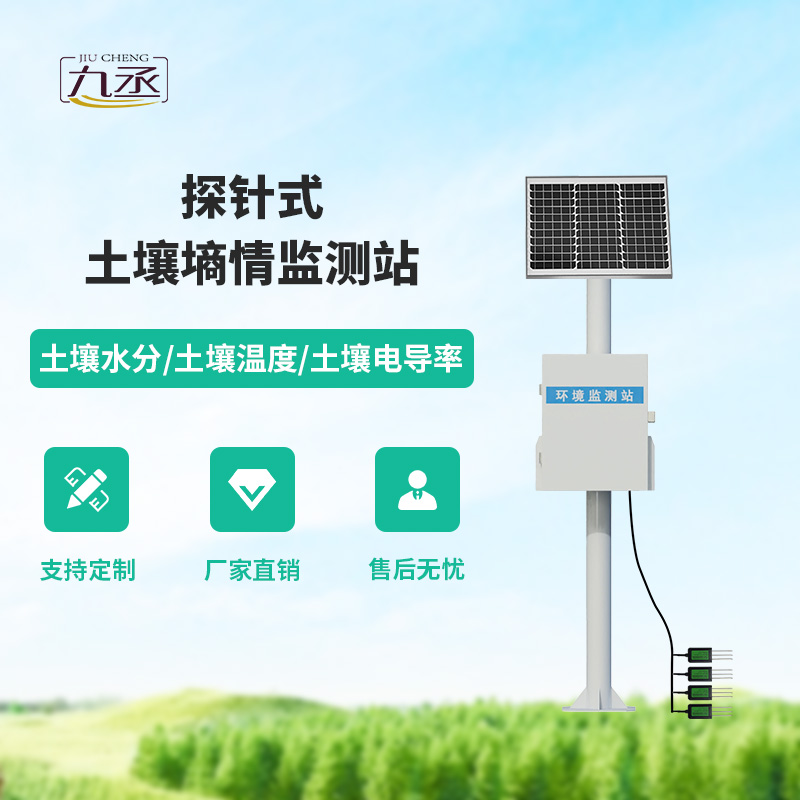 探針式土壤墑情監(jiān)測站：探針如何掃描墑情立體圖？