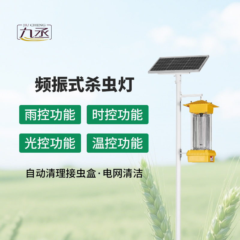 太陽(yáng)能殺蟲(chóng)燈 太陽(yáng)能殺蟲(chóng)燈