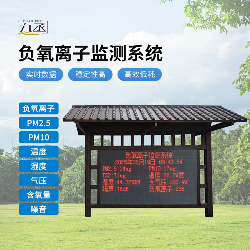 防腐木負氧離子監測站 防腐木負氧離子監測站