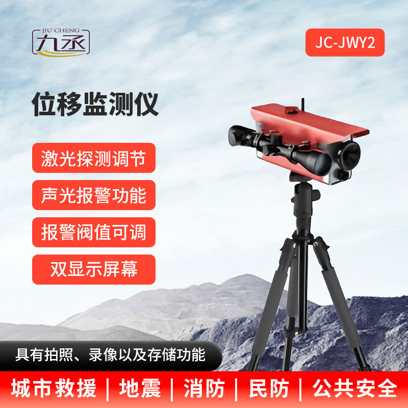 位移監測儀緊盯細微變化，守護一方安全