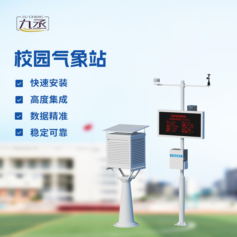 小小氣象員上線！小學校園氣象站設備讓孩子讀懂氣象的語言