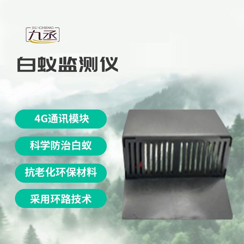 地上型白蟻監測儀