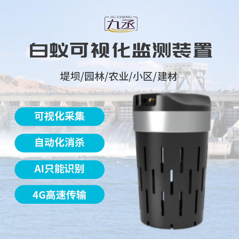 白蟻監測防治系統