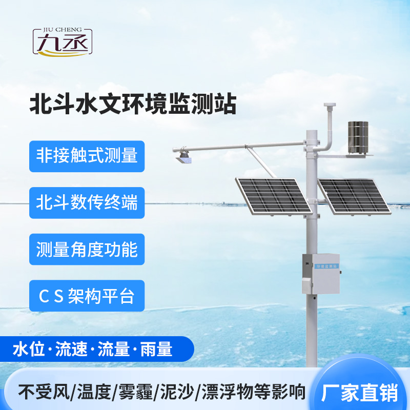北斗賦能水文站，北斗水文環境監測站讓水文監測便捷更省心
