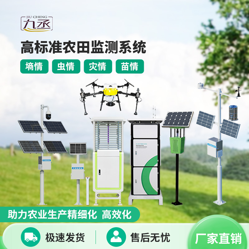 解鎖智能農耕新方式：智能農業四情監測系統讓種地更省心、更高效