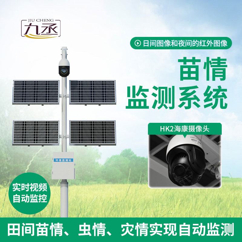 苗情監測設備——守護每一株禾苗的健康生長