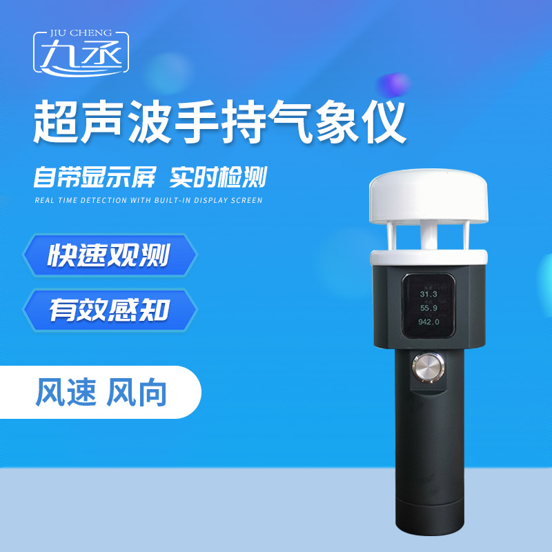 掌心藏氣象！超聲波手持氣象站，走到哪測到哪