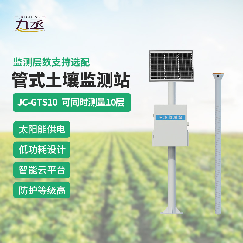 告別人工分層采樣！十層管式土壤墑情監測站讓土壤監測更省心