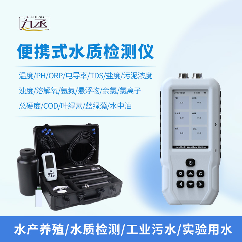 便攜式orp檢測(cè)儀